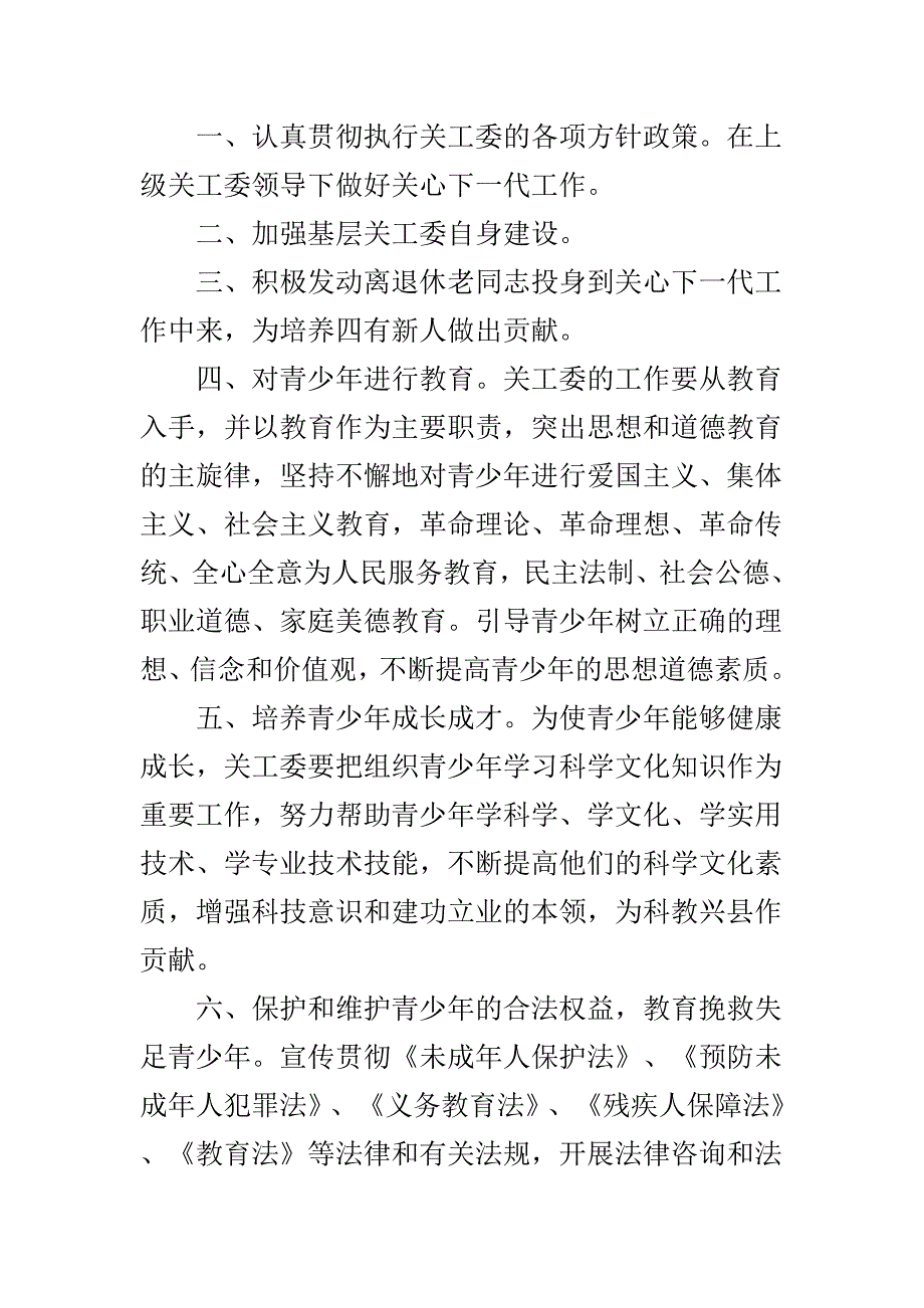 关工委工作制度_第3页