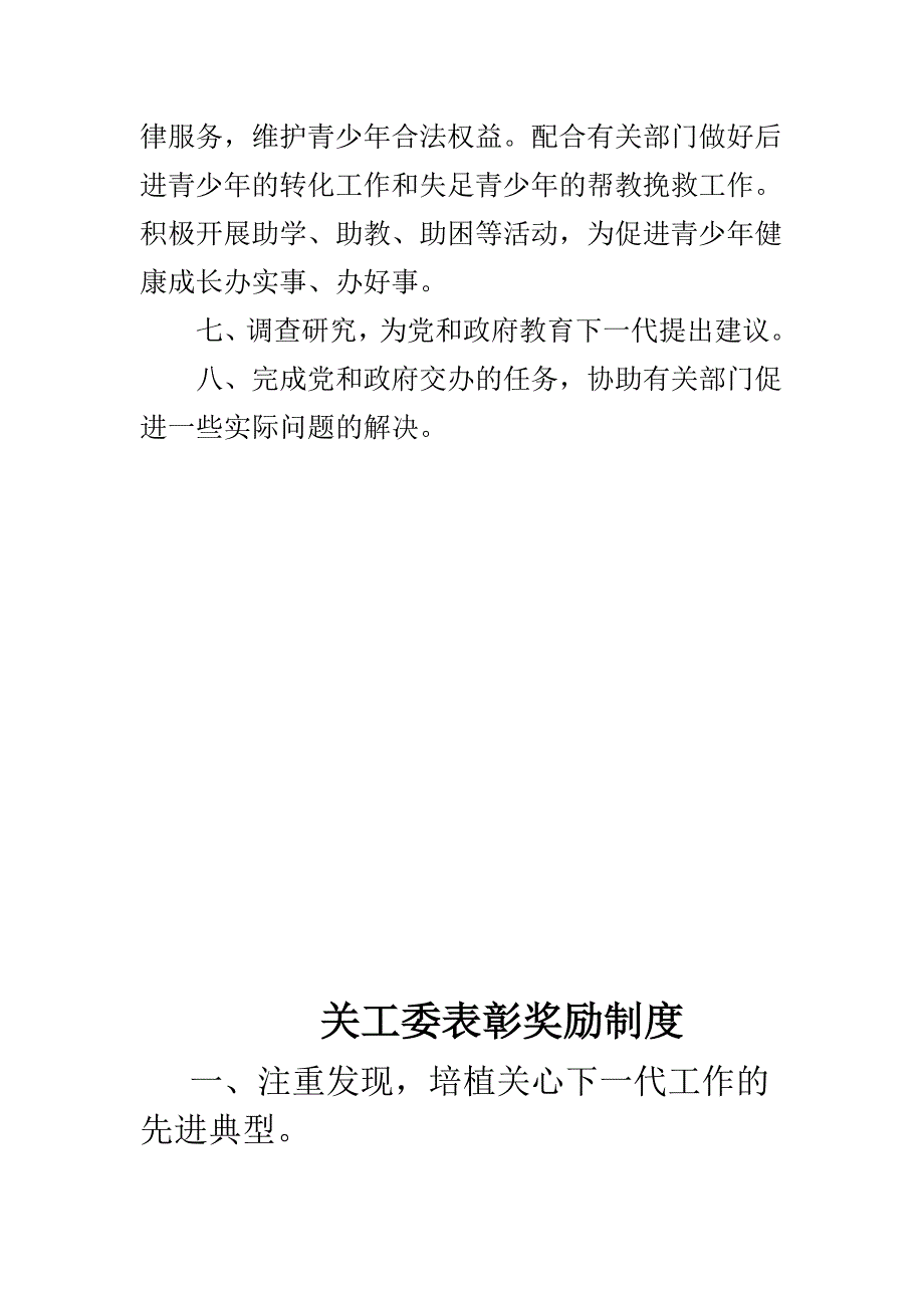 关工委工作制度_第4页