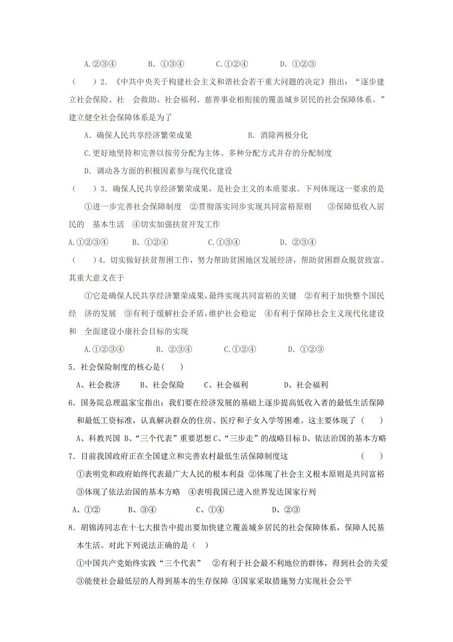 第三框共享经济繁荣成果、第十一课第一框doc.doc_第2页