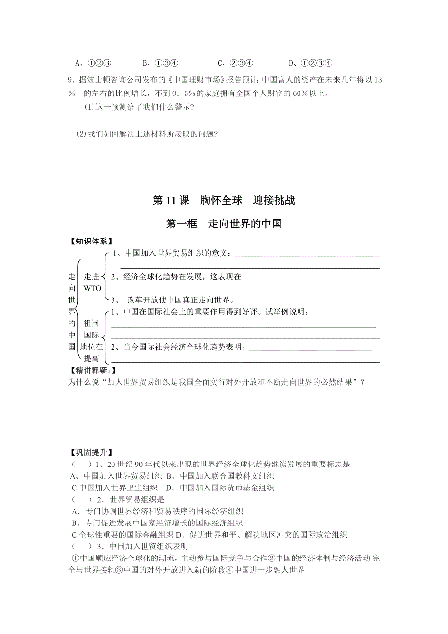 第三框共享经济繁荣成果、第十一课第一框doc.doc_第3页