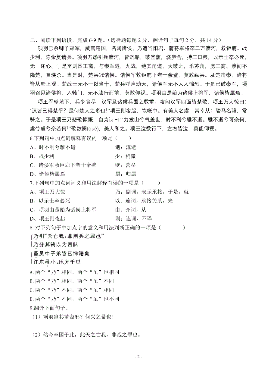 市高中高二上学期第三次月测卷.doc_第2页