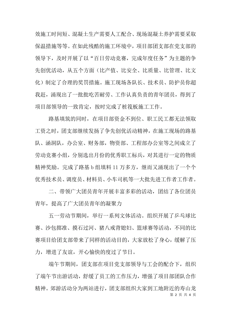 项目部团支部负责人述职报告.doc_第2页