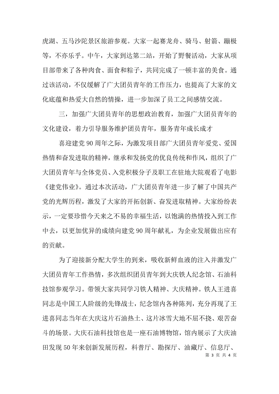 项目部团支部负责人述职报告.doc_第3页