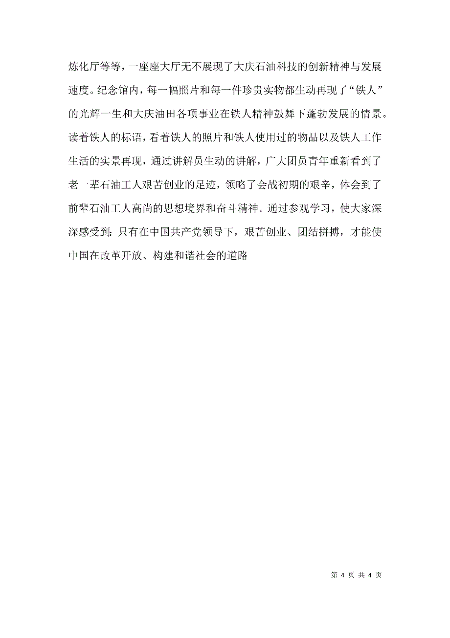 项目部团支部负责人述职报告.doc_第4页