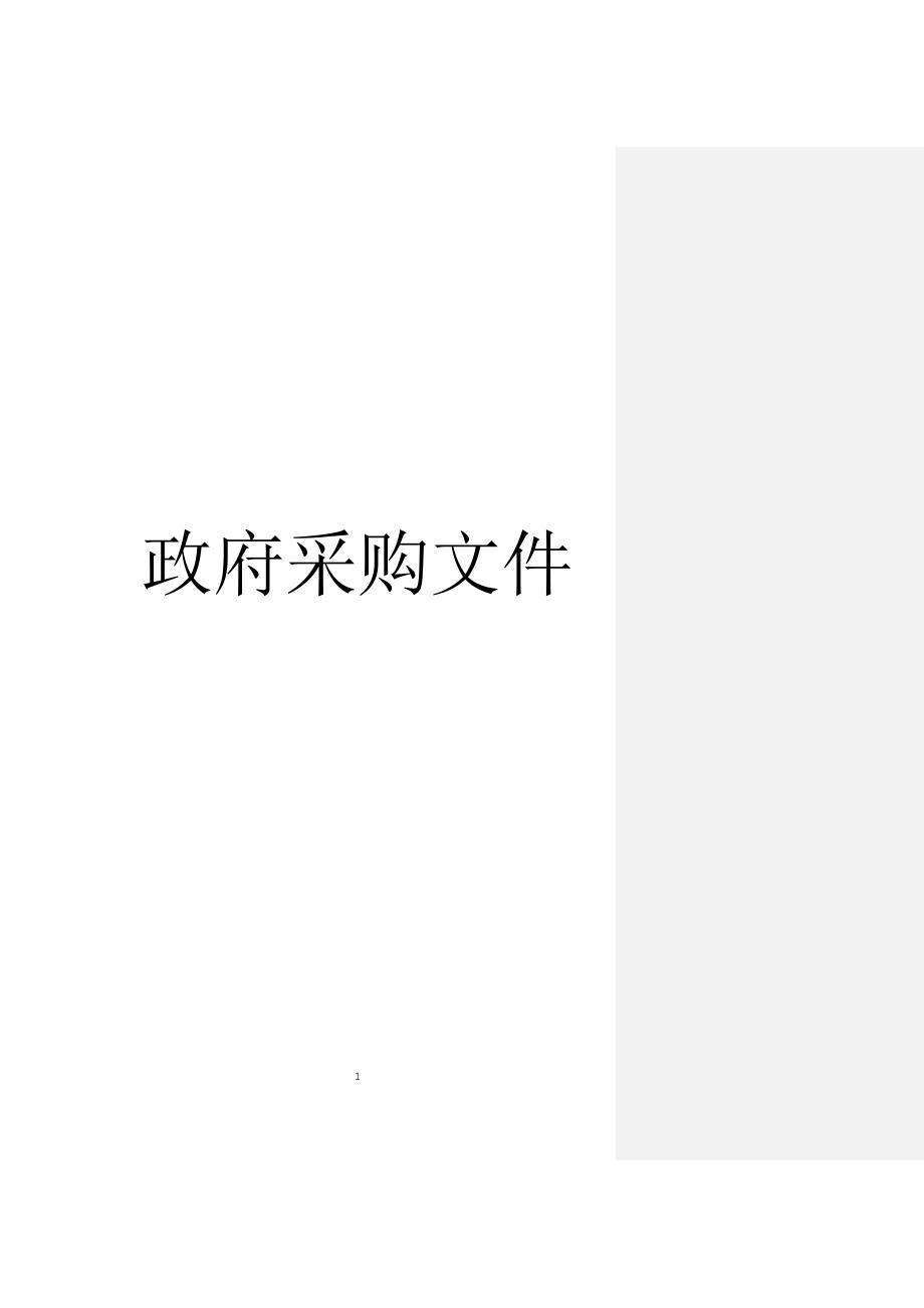 招标范本模板框架(3)（天选打工人）.docx_第1页