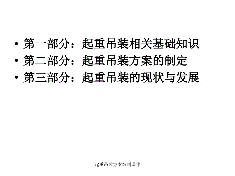 起重吊装方案编制课件_第2页