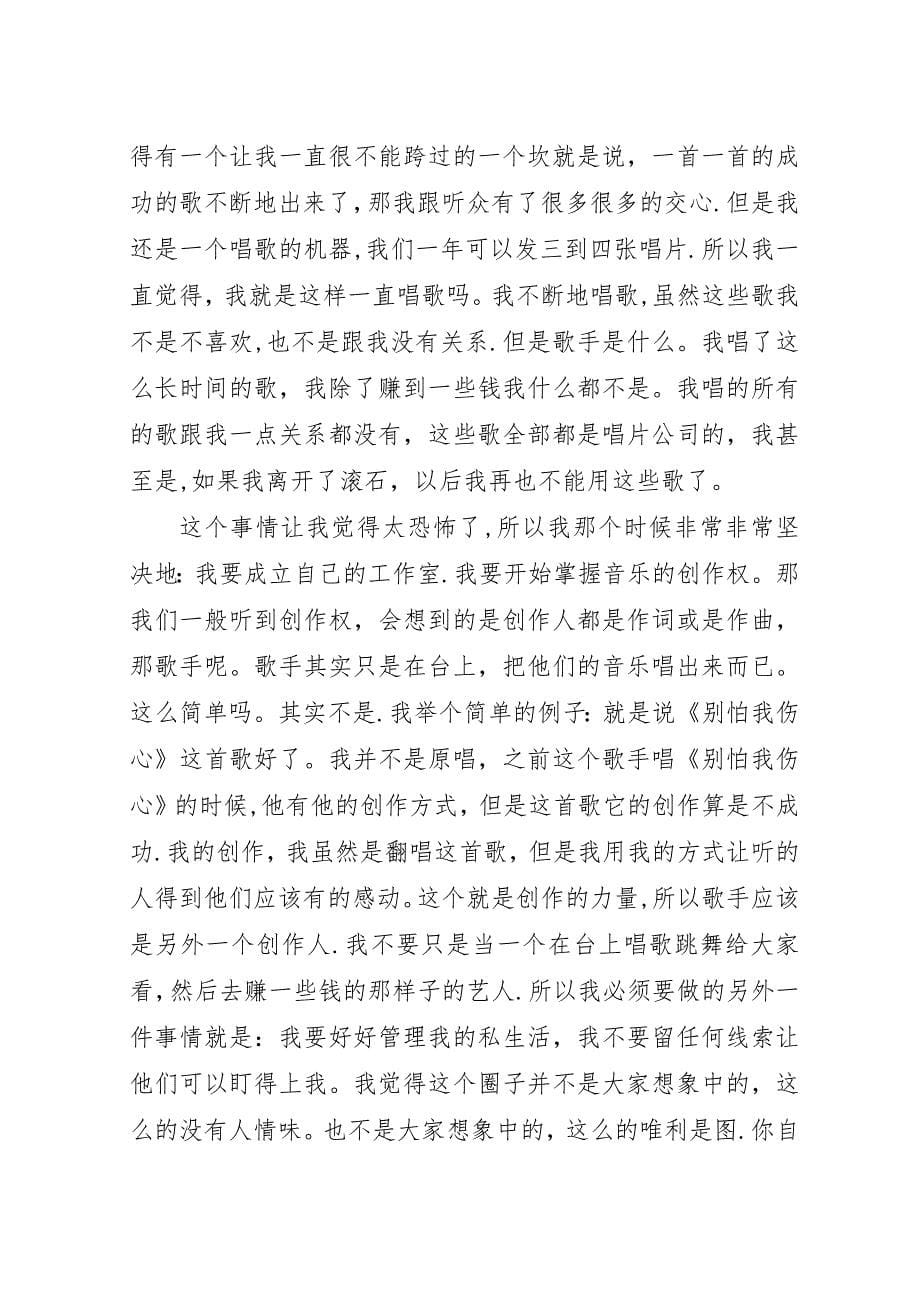 开讲啦张杰演讲稿.docx_第5页