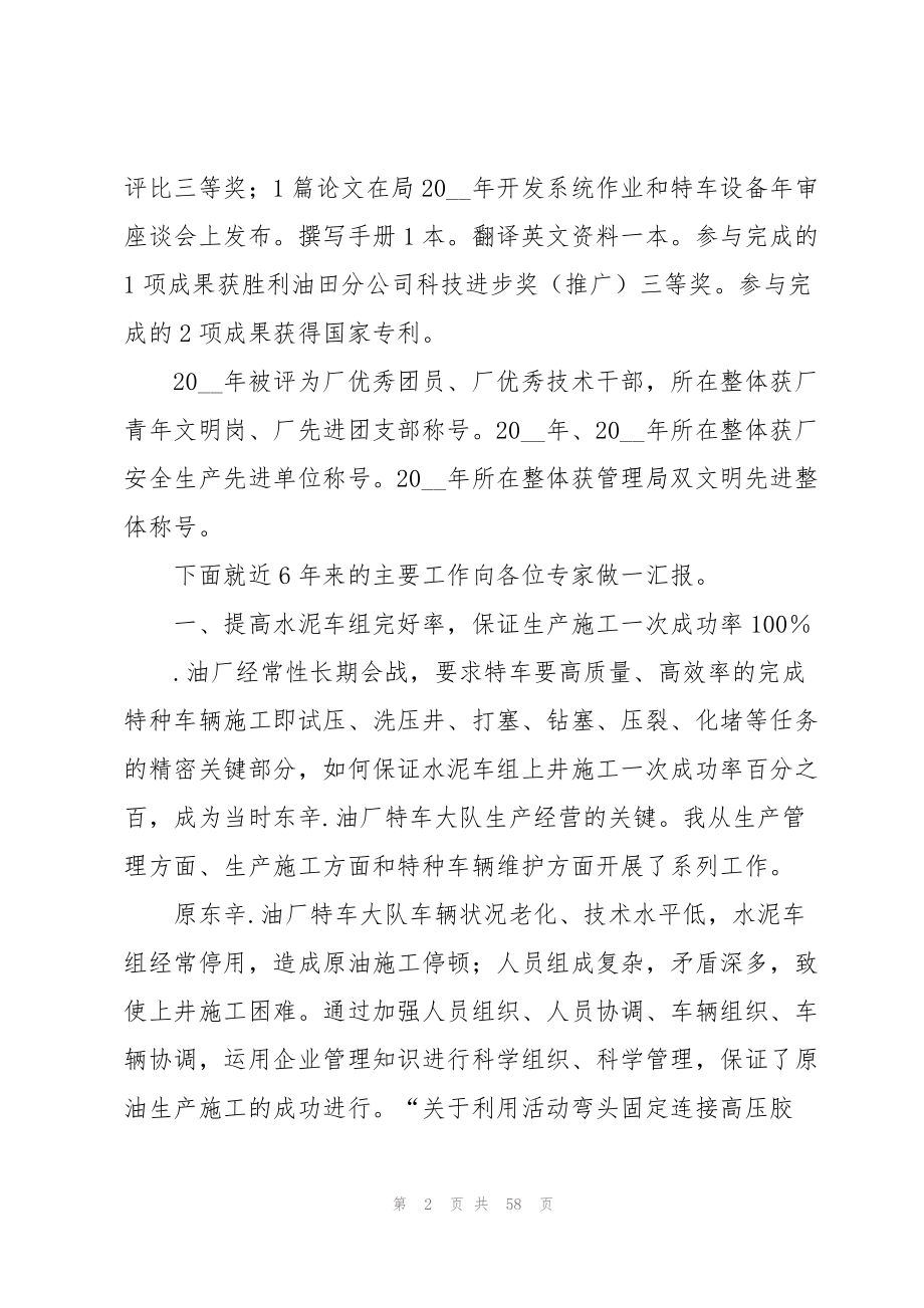 2023年工程师个人的述职报告14篇.docx_第2页