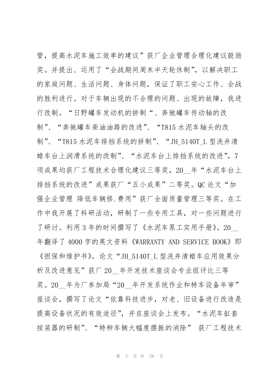 2023年工程师个人的述职报告14篇.docx_第3页