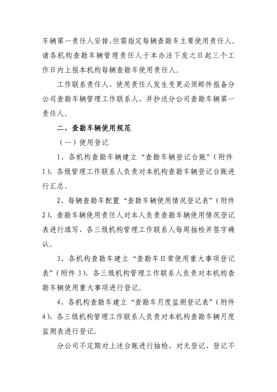 保险公司ⅩⅩ分公司查勘车辆使用管理办法.doc_第2页