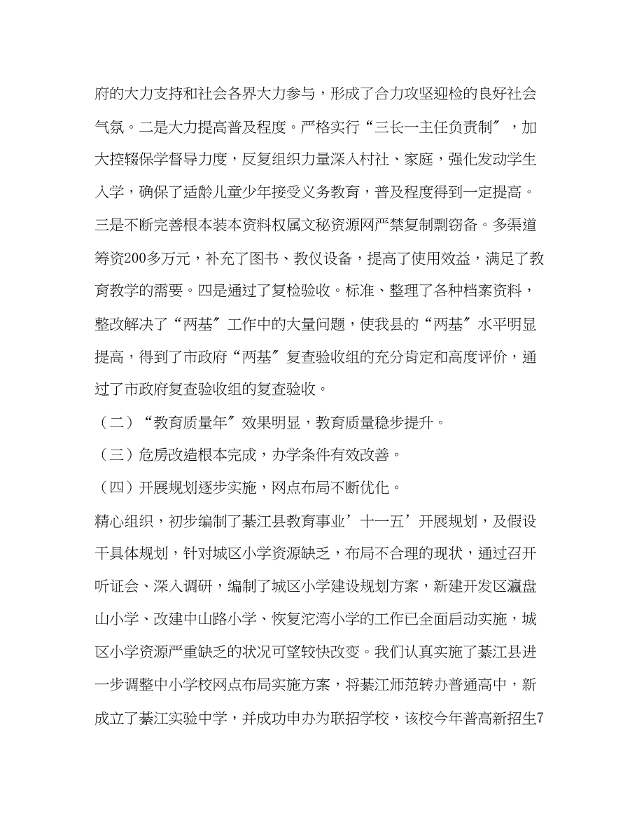 2023年教育系统—学度开学工作会上的讲话2.docx_第2页