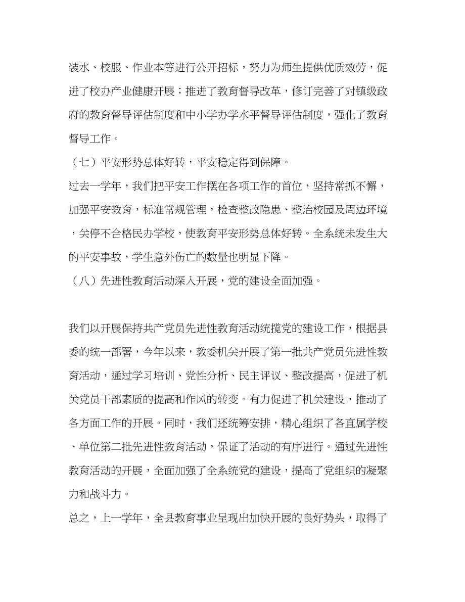 2023年教育系统—学度开学工作会上的讲话2.docx_第5页