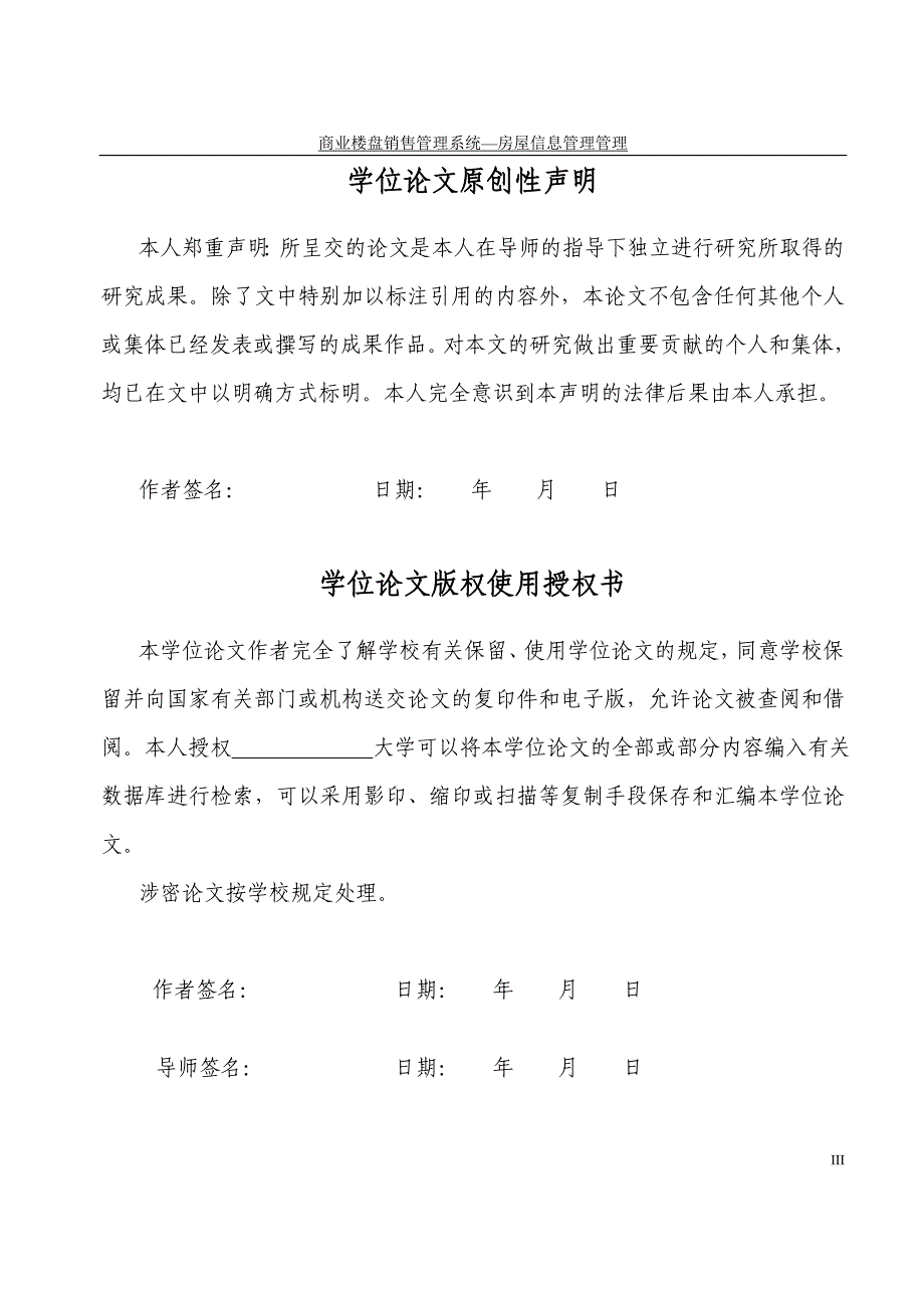 商业楼盘销售管理系统房屋信息管理学士学位论文.doc_第3页