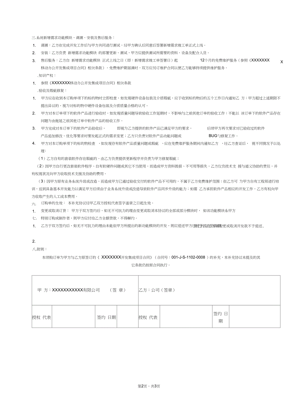 软件开发补充协议_第2页