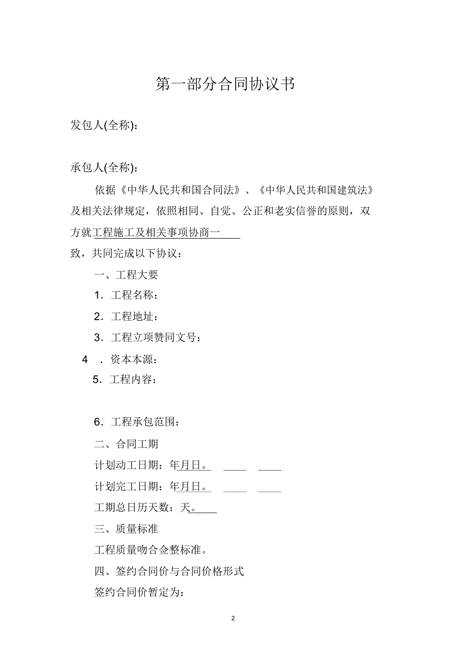 建设工程施工合同GF20160201.doc_第2页