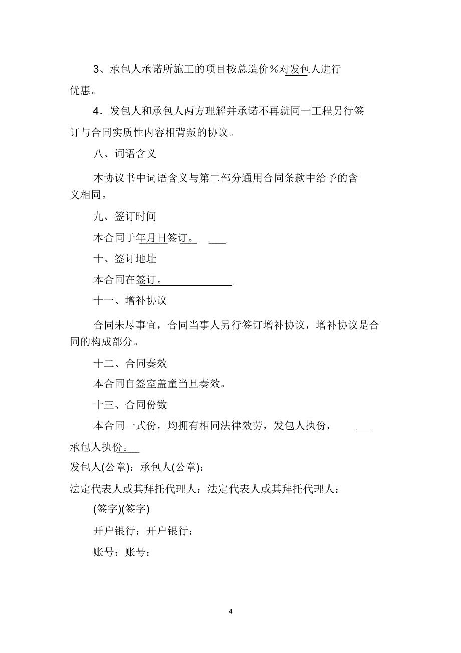 建设工程施工合同GF20160201.doc_第4页