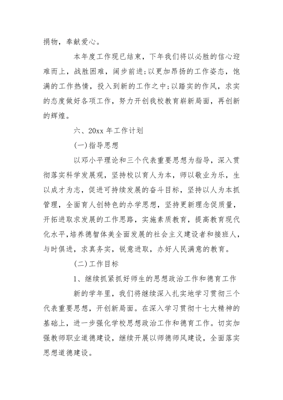 2020民办非企业工作计划范文_第3页