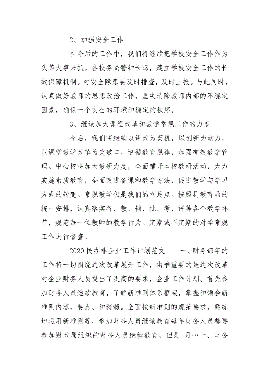 2020民办非企业工作计划范文_第4页