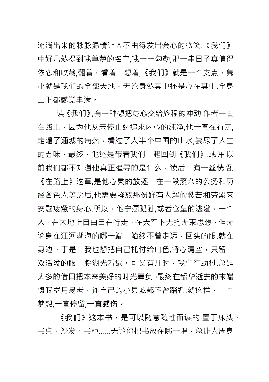 《我们》读后感.docx_第3页