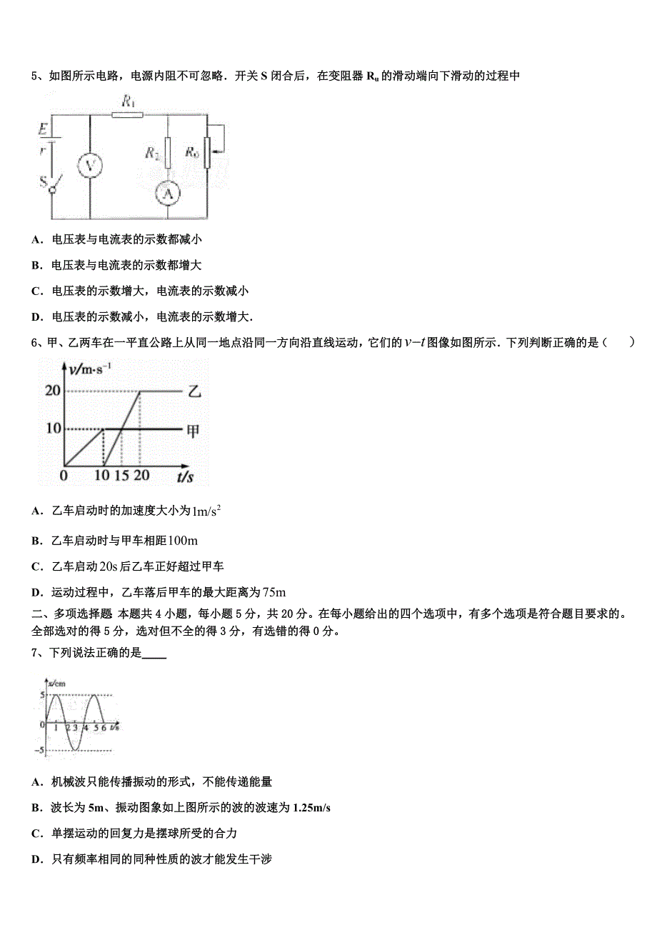 2023学年云南省开远市第二中学校物理高二第二学期期末达标检测模拟试题（含解析）.doc_第2页