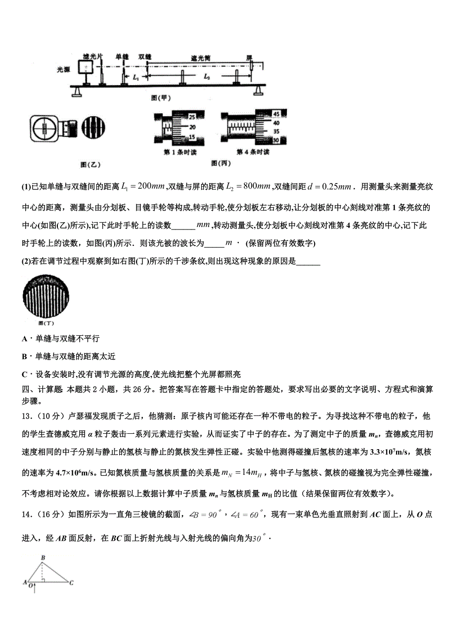 2023学年云南省开远市第二中学校物理高二第二学期期末达标检测模拟试题（含解析）.doc_第4页