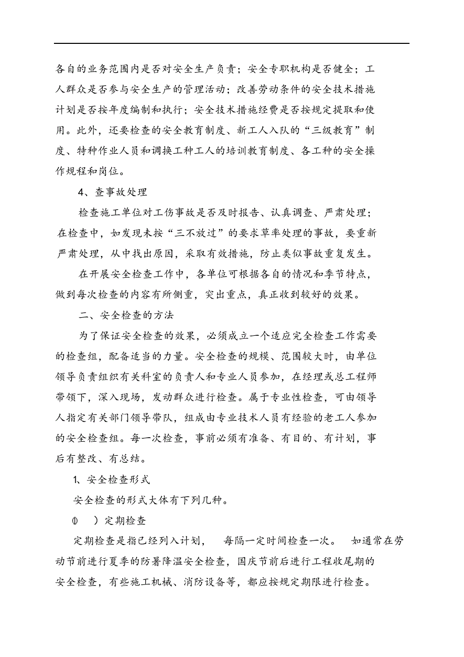 公路工程安全管理制度汇编.docx_第3页