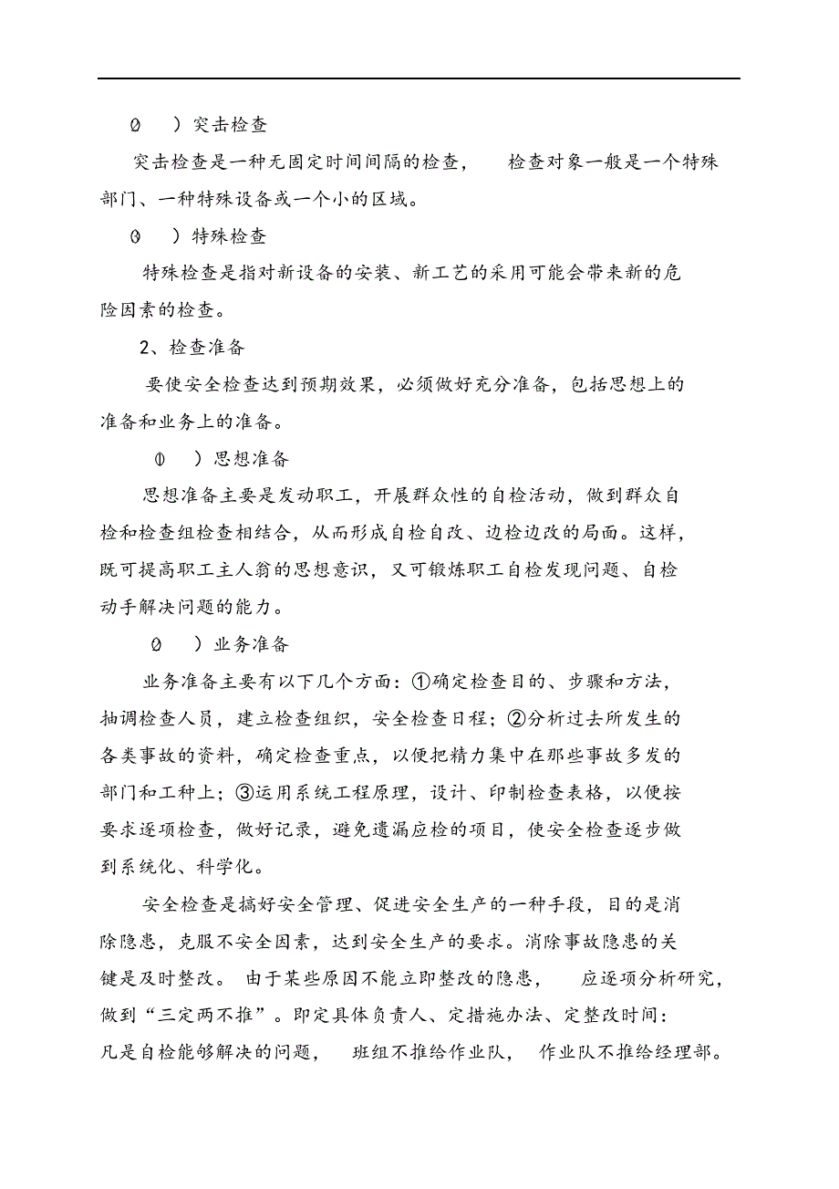 公路工程安全管理制度汇编.docx_第4页