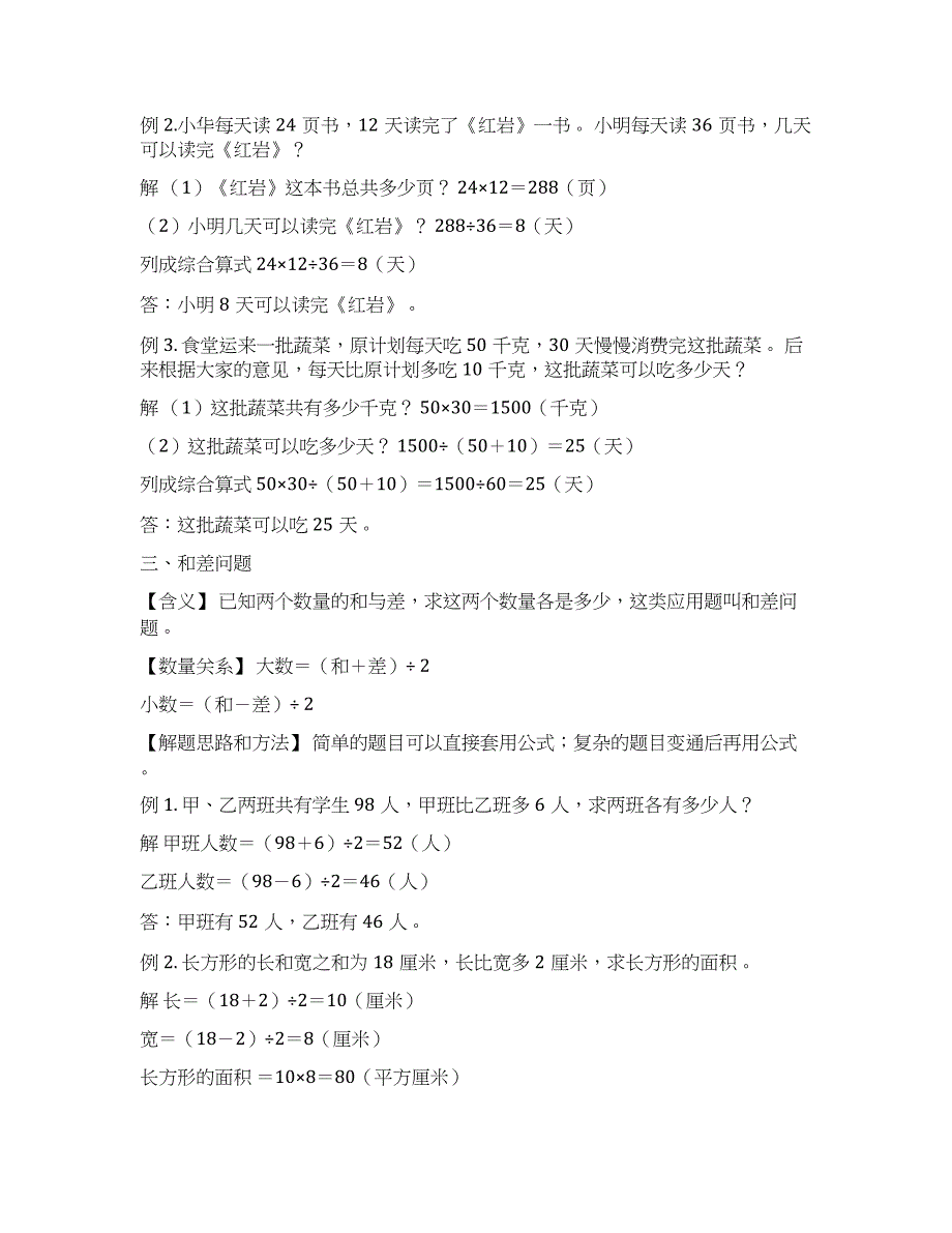 （工作参考最新人教版小升初期末总复习知识点考点汇总数学30类典型应用题分析汇总.docx_第3页