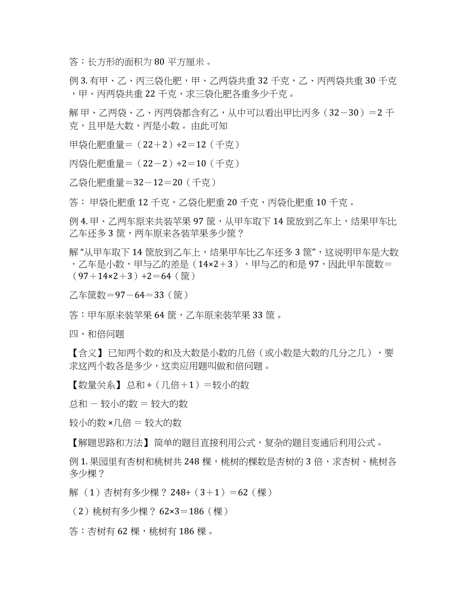 （工作参考最新人教版小升初期末总复习知识点考点汇总数学30类典型应用题分析汇总.docx_第4页