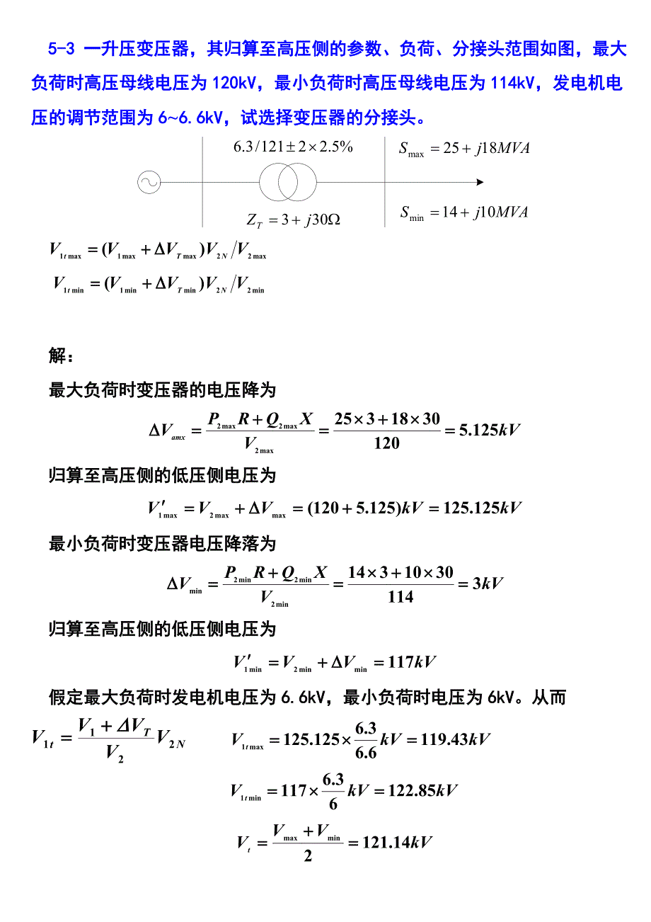 电力系统分析例5－3.doc_第1页