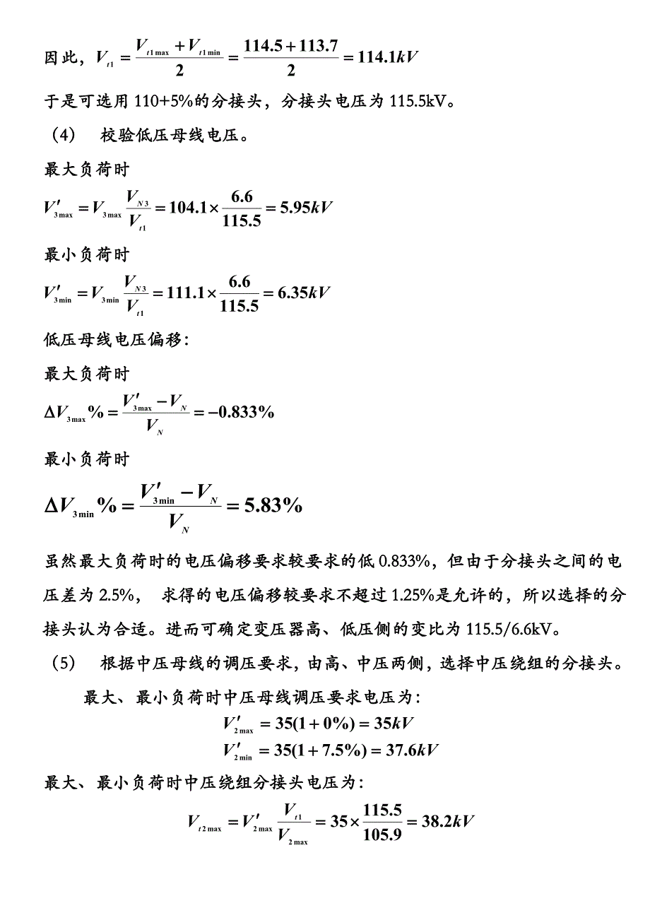 电力系统分析例5－3.doc_第4页