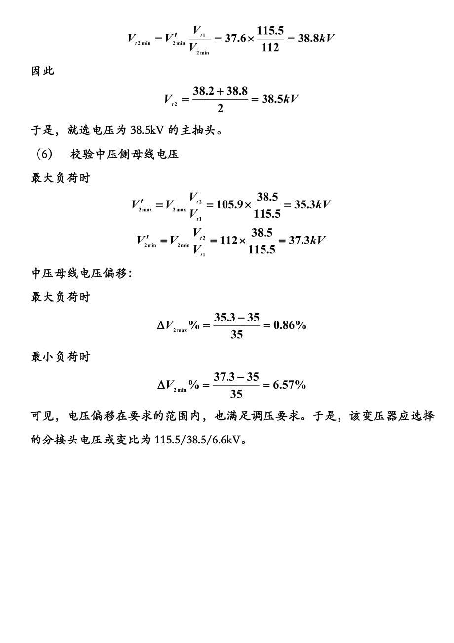 电力系统分析例5－3.doc_第5页