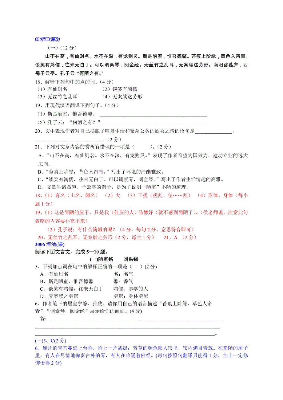陋室铭中考题汇.doc_第1页