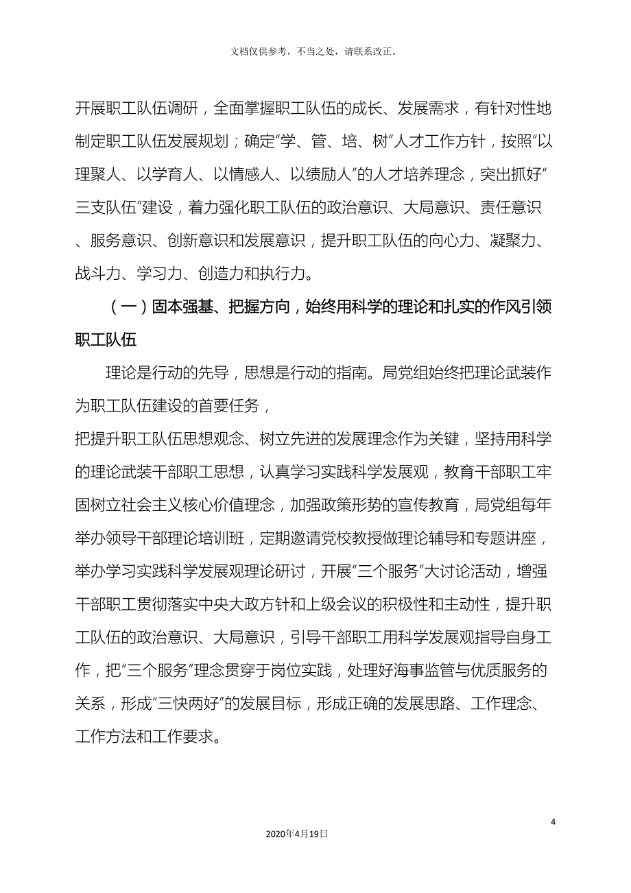 加强队伍建设提高文明素质不断提升职工队伍的创造力凝聚力和战斗力模板.doc_第4页