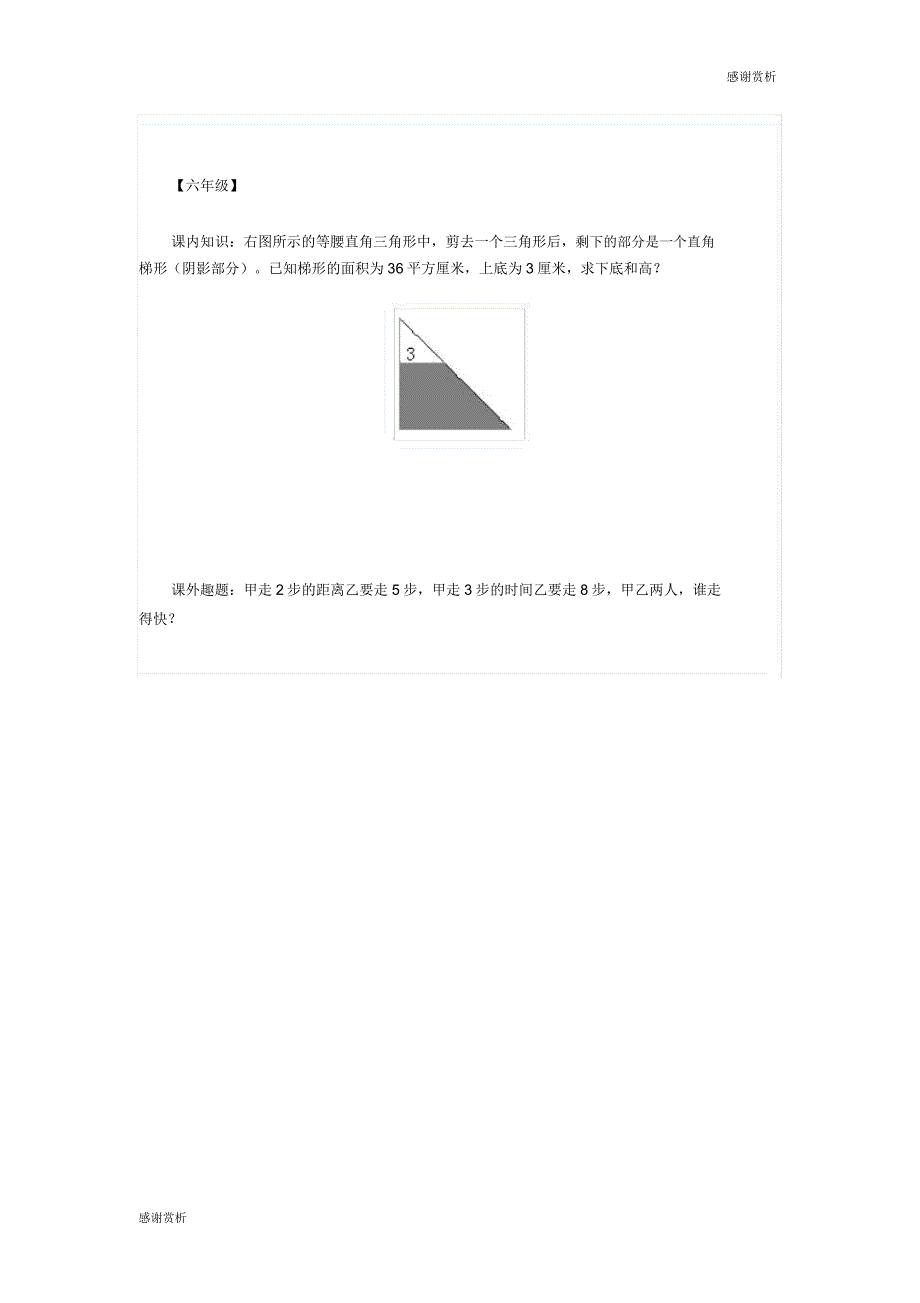 北京市奥校精选试题及答案56.doc_第2页