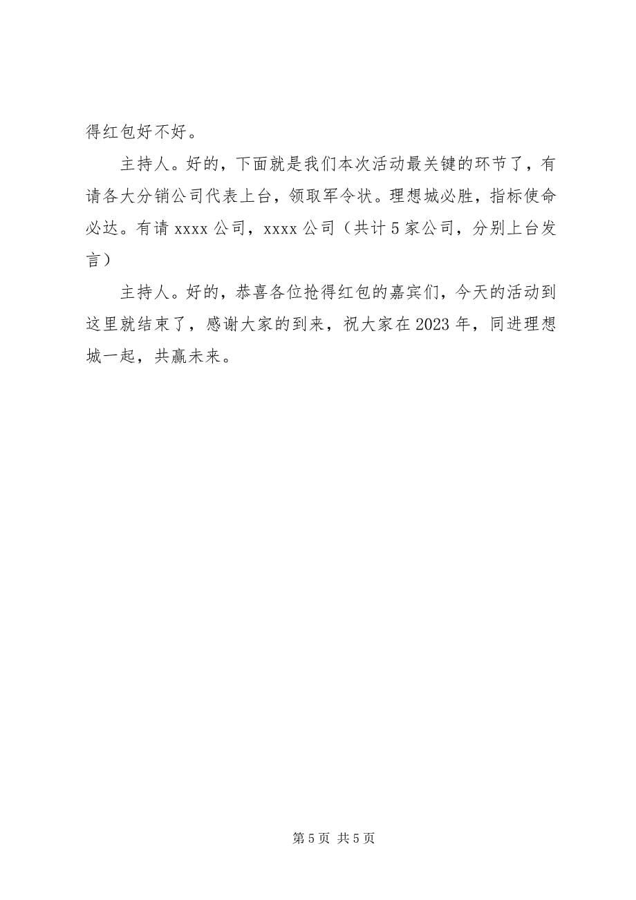 2023年理想城誓师大会主持词.docx_第5页