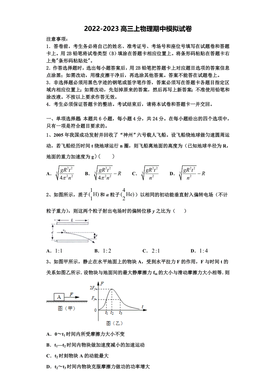 湖南省浏阳市2022-2023学年高三物理第一学期期中复习检测试题（含解析）.doc_第1页