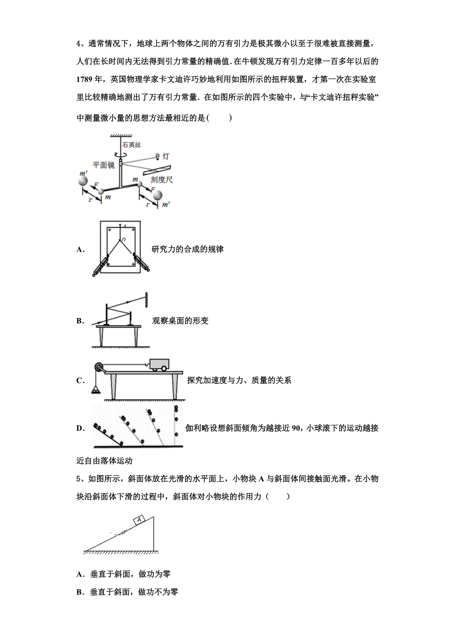 湖南省浏阳市2022-2023学年高三物理第一学期期中复习检测试题（含解析）.doc_第2页