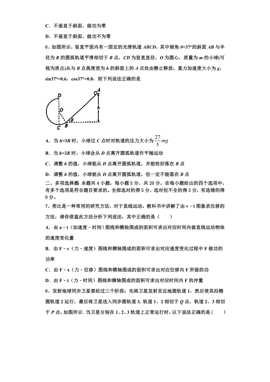 湖南省浏阳市2022-2023学年高三物理第一学期期中复习检测试题（含解析）.doc_第3页