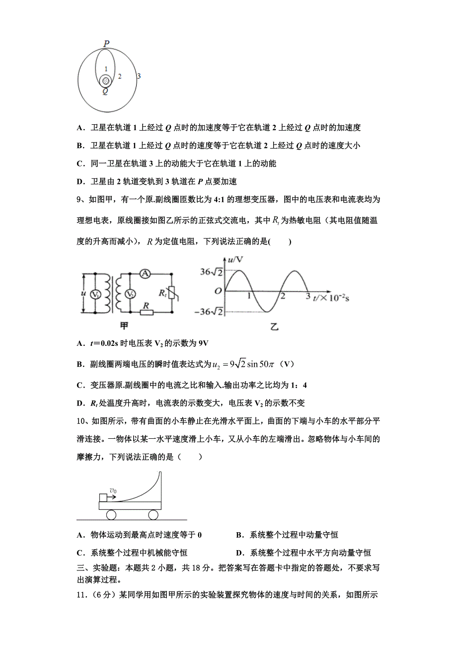 湖南省浏阳市2022-2023学年高三物理第一学期期中复习检测试题（含解析）.doc_第4页