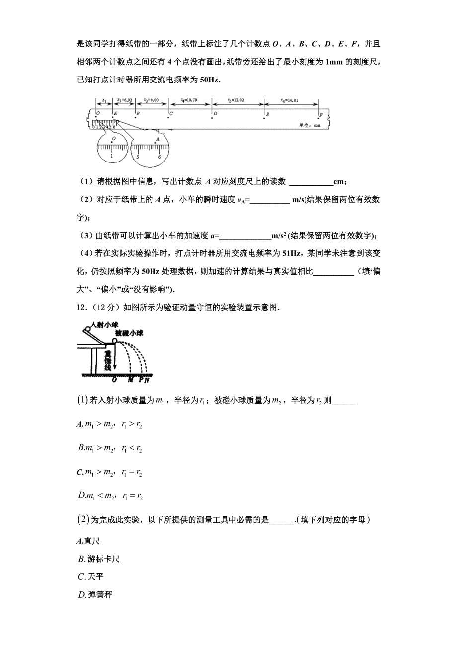 湖南省浏阳市2022-2023学年高三物理第一学期期中复习检测试题（含解析）.doc_第5页