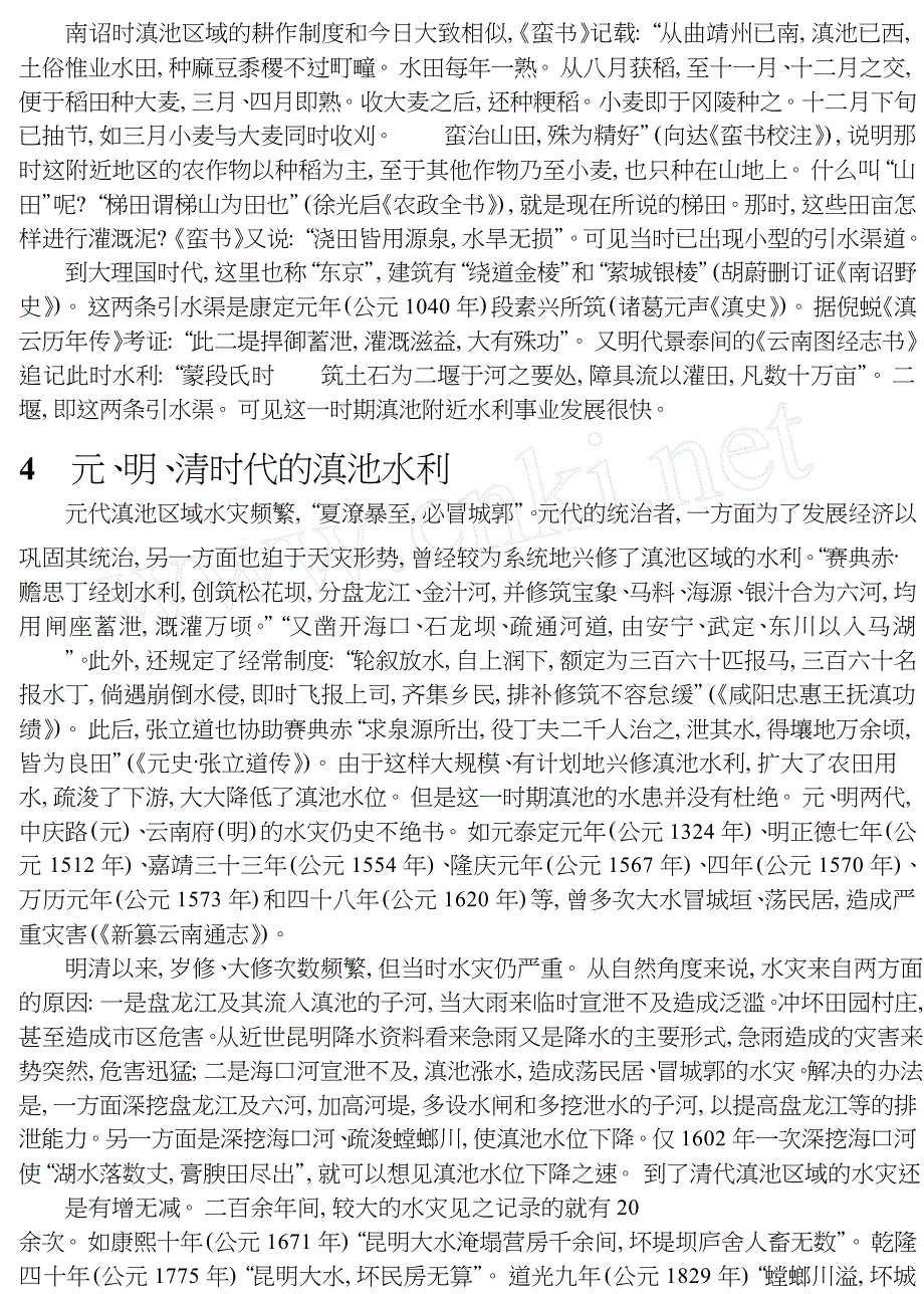 滇池历史地理初步研究.doc_第4页