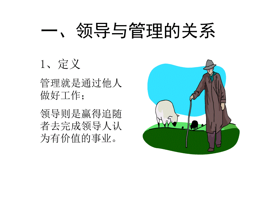 企业领导的行为艺术_第3页