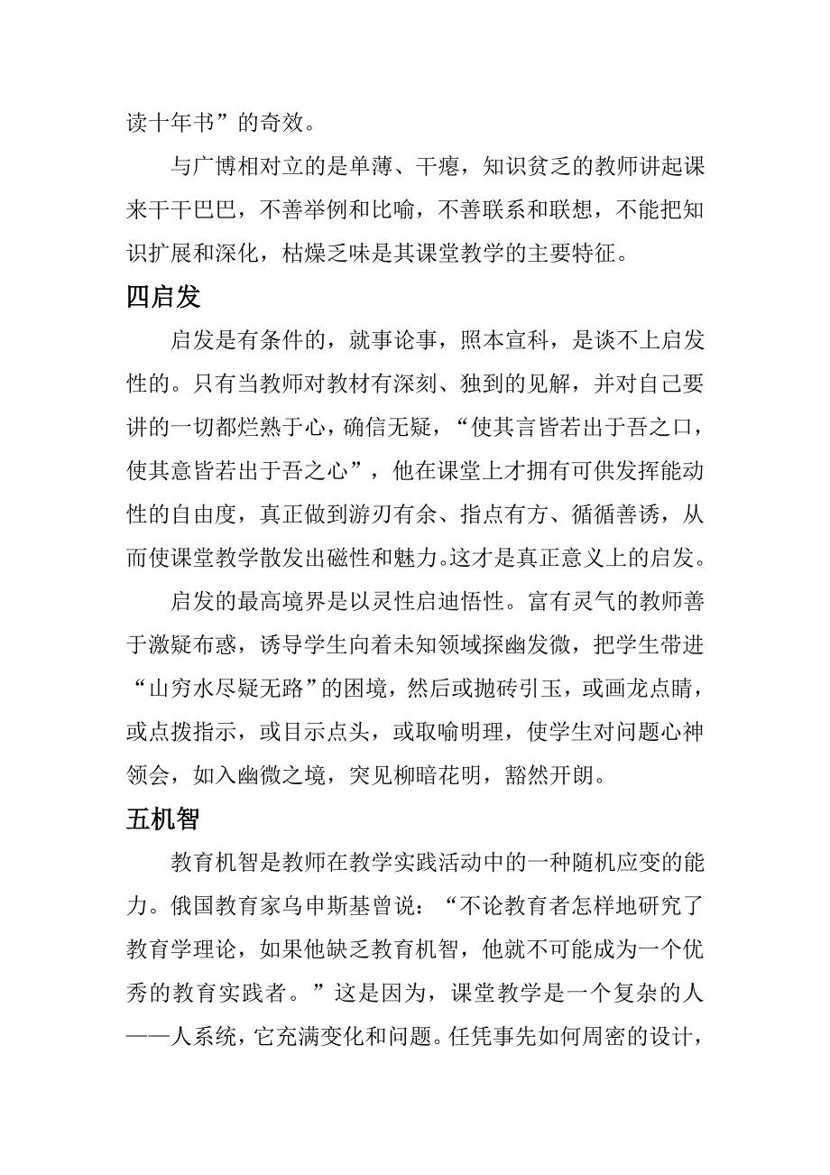 从有效教学走向优质教学的六要素.doc_第4页