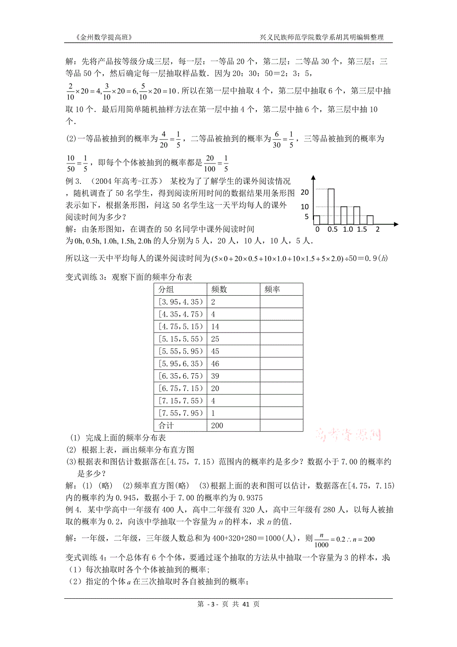 1统计整章精品教案.doc_第3页