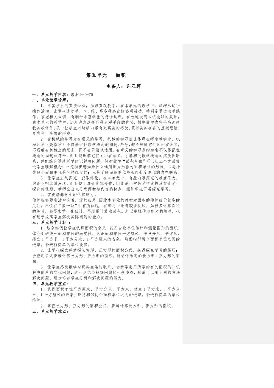 第五单元 .doc_第1页