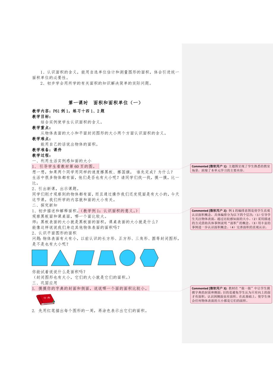 第五单元 .doc_第2页