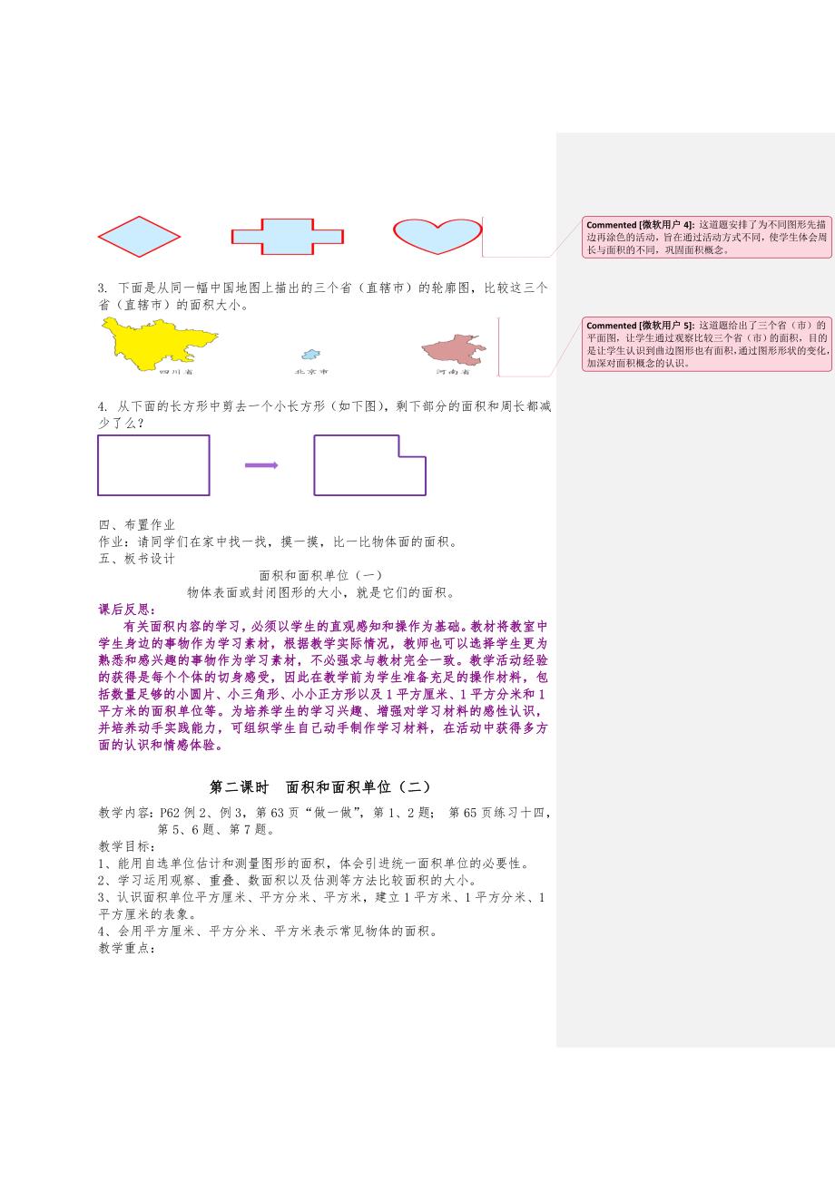 第五单元 .doc_第3页