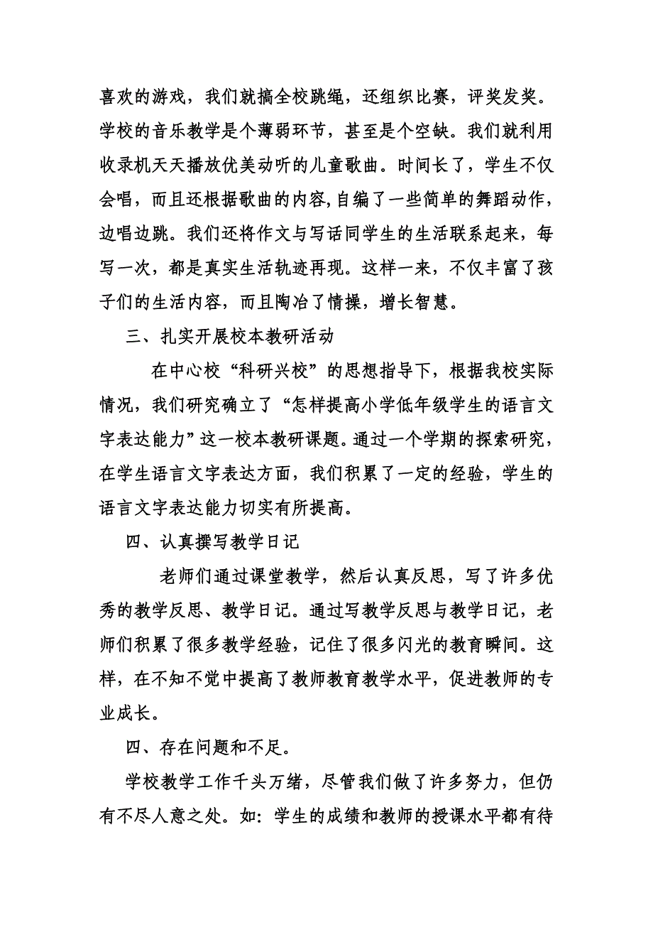 期末教学工作总结.doc_第2页