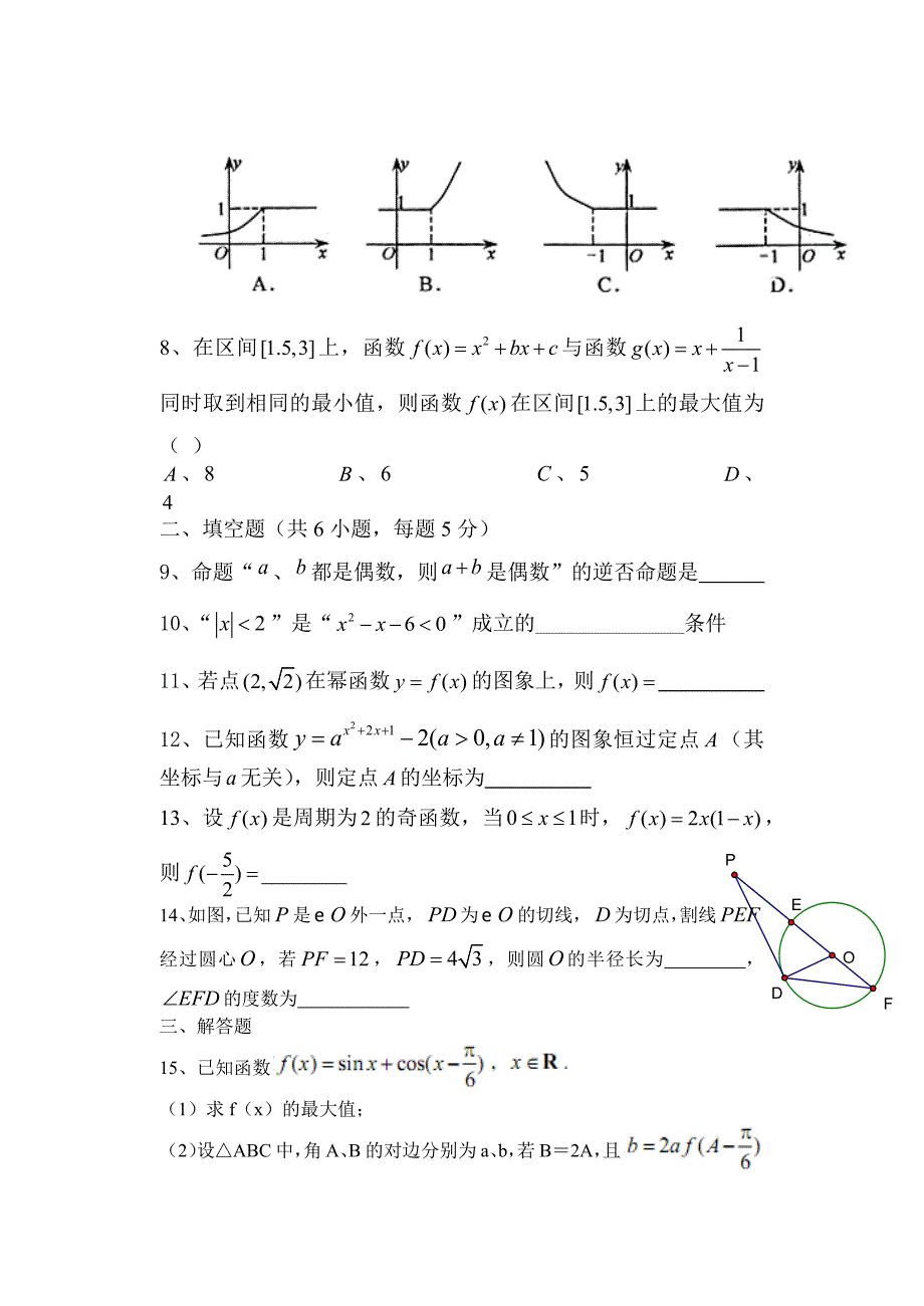 2014届高三数学理科强化训练5.docx_第2页